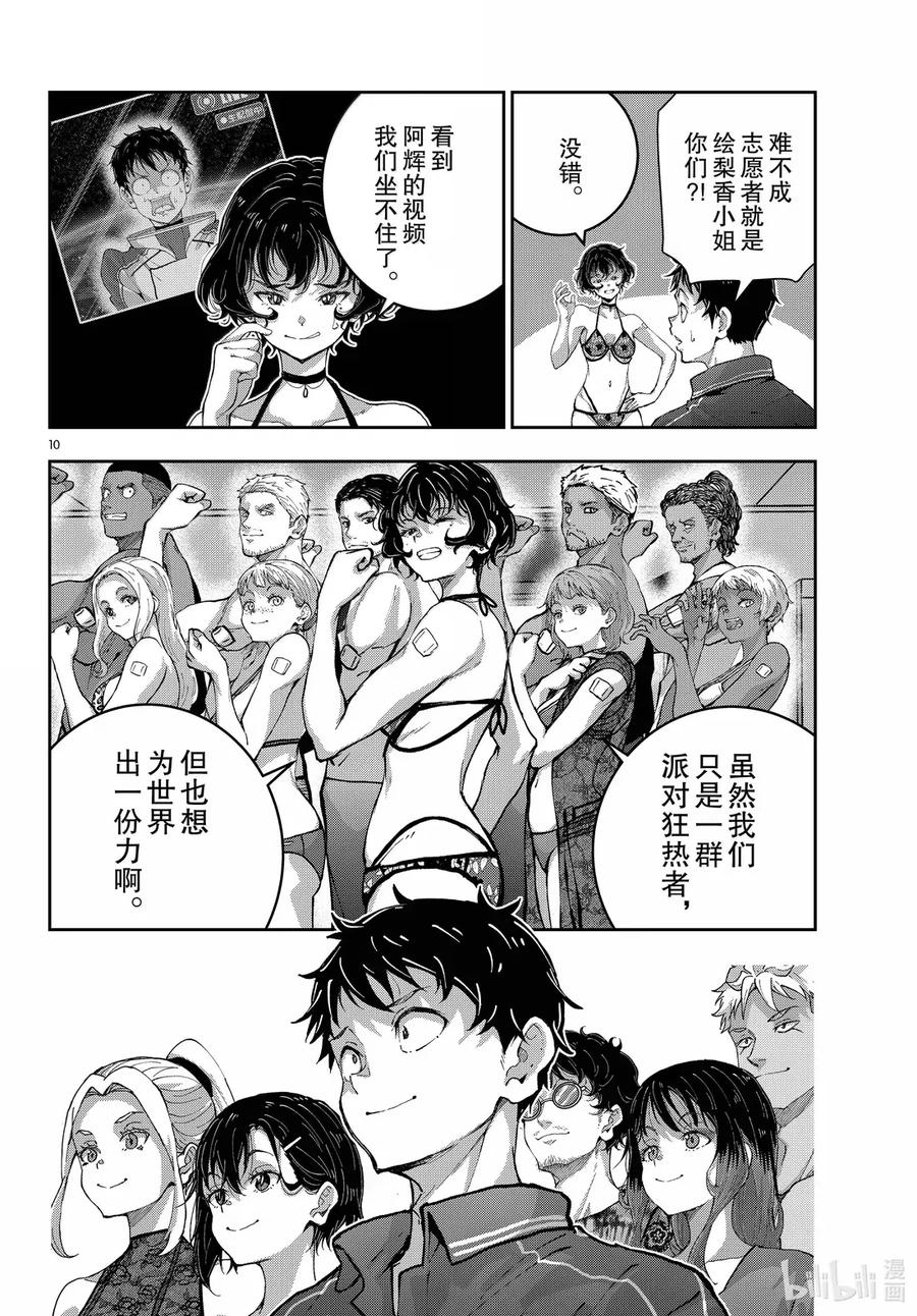 《僵尸百分百～变成僵尸之前想做的100件事～》73 FRIED EGG OF THE DEAD 第10页