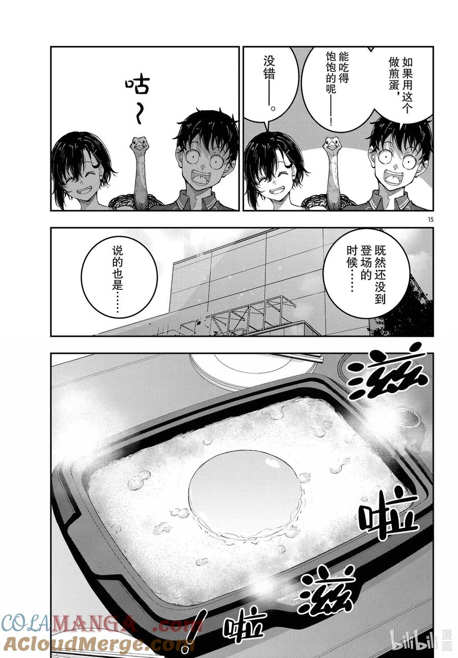 《僵尸百分百～变成僵尸之前想做的100件事～》73 FRIED EGG OF THE DEAD 第15页