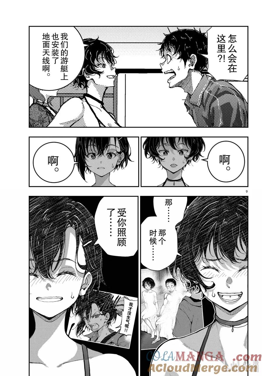 《僵尸百分百～变成僵尸之前想做的100件事～》73 FRIED EGG OF THE DEAD 第9页
