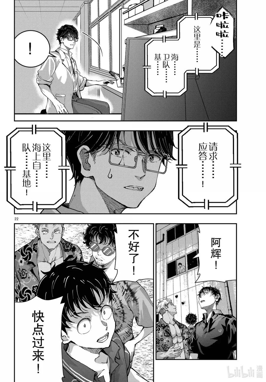 《僵尸百分百～变成僵尸之前想做的100件事～》73 FRIED EGG OF THE DEAD 第22页