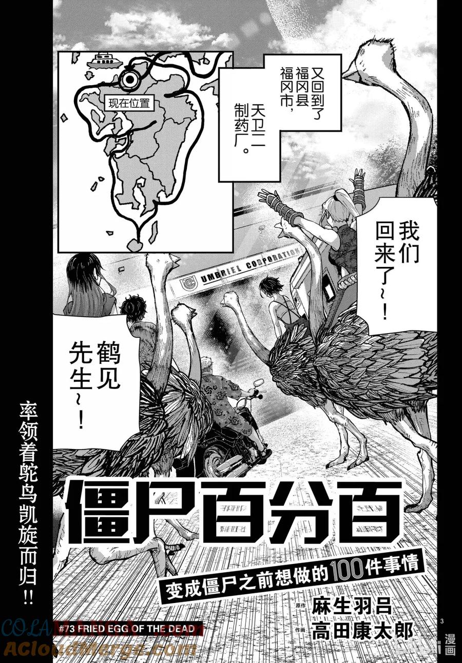 《僵尸百分百～变成僵尸之前想做的100件事～》73 FRIED EGG OF THE DEAD 第3页