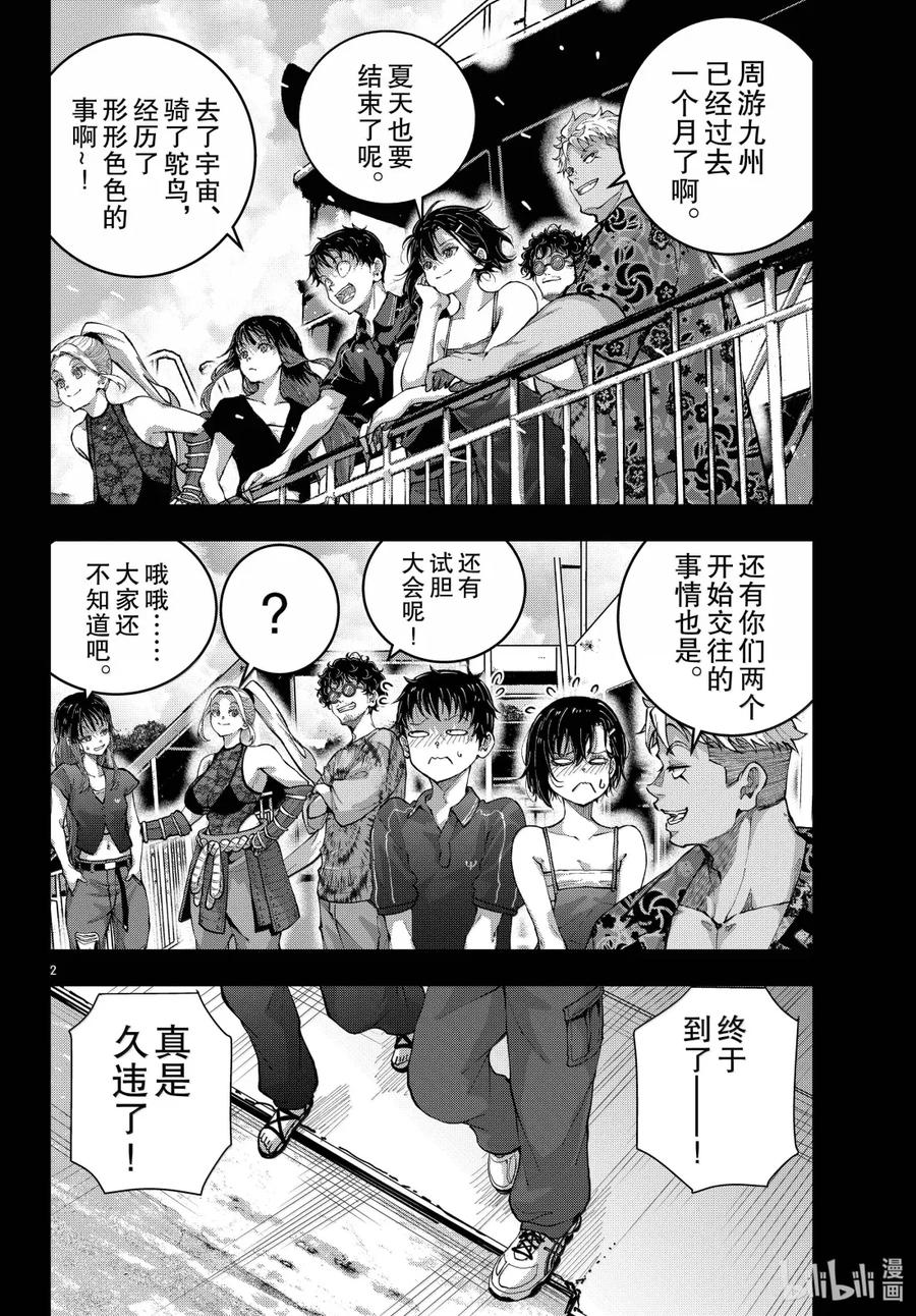 《僵尸百分百～变成僵尸之前想做的100件事～》73 FRIED EGG OF THE DEAD 第2页