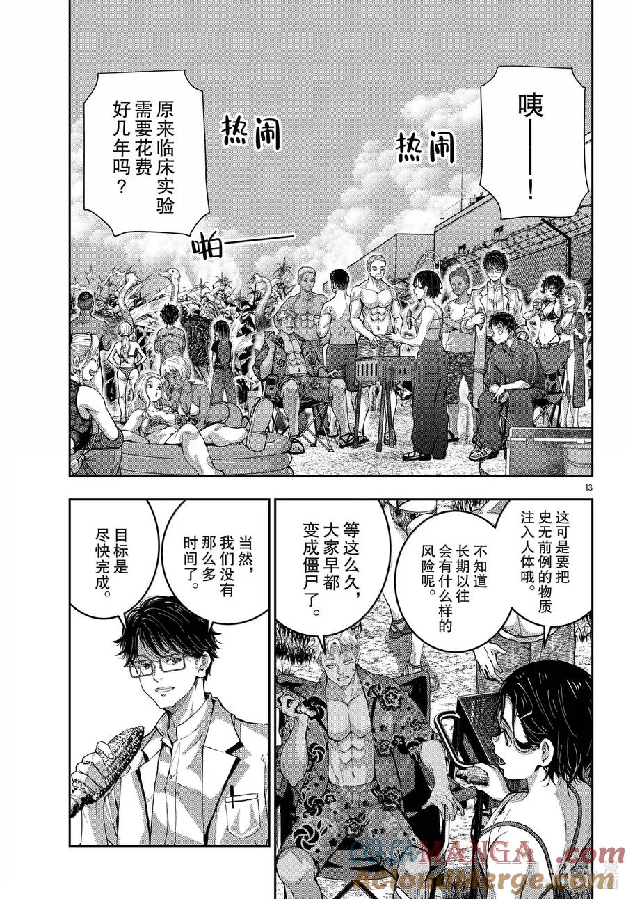 《僵尸百分百～变成僵尸之前想做的100件事～》73 FRIED EGG OF THE DEAD 第13页