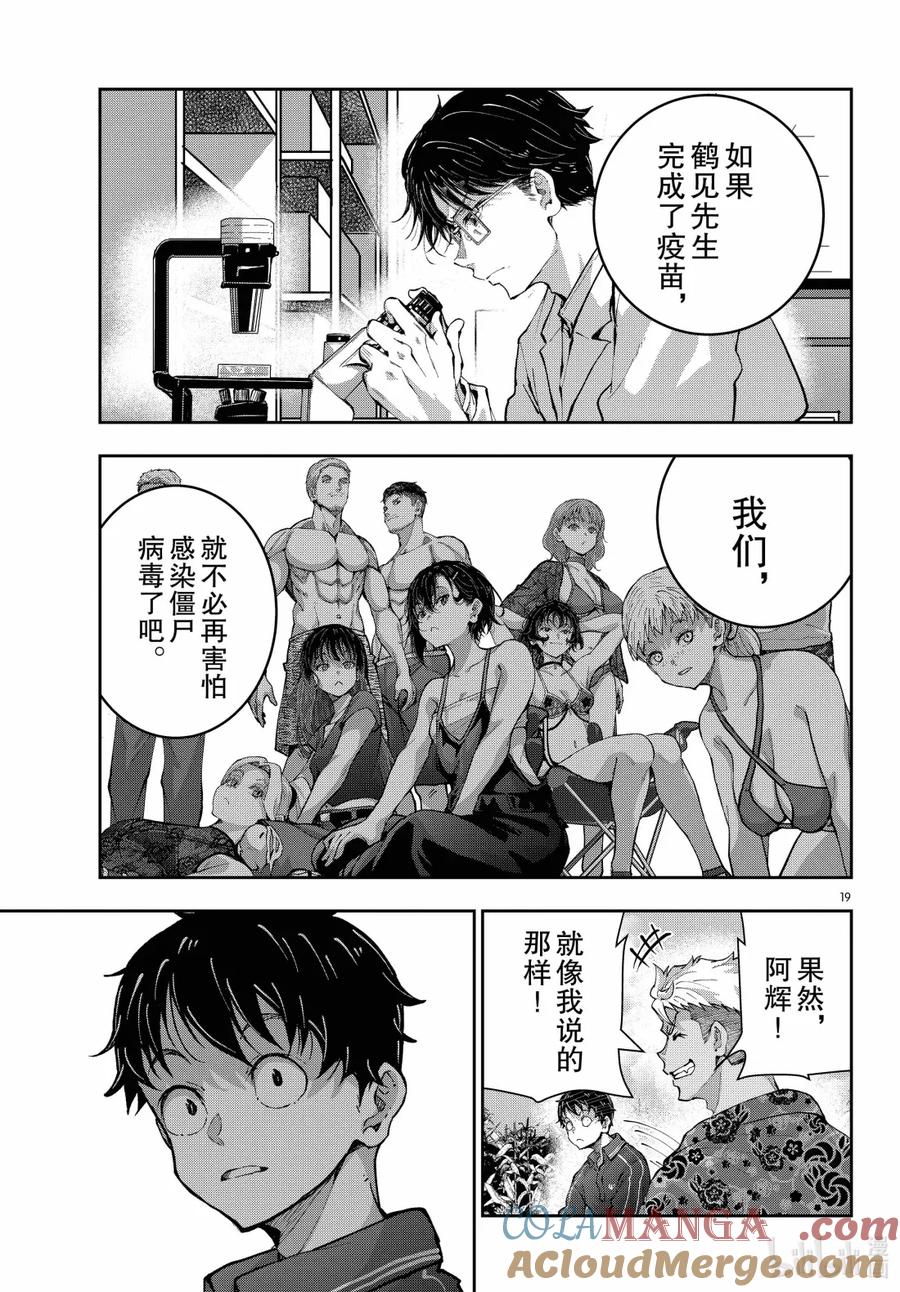 《僵尸百分百～变成僵尸之前想做的100件事～》73 FRIED EGG OF THE DEAD 第19页