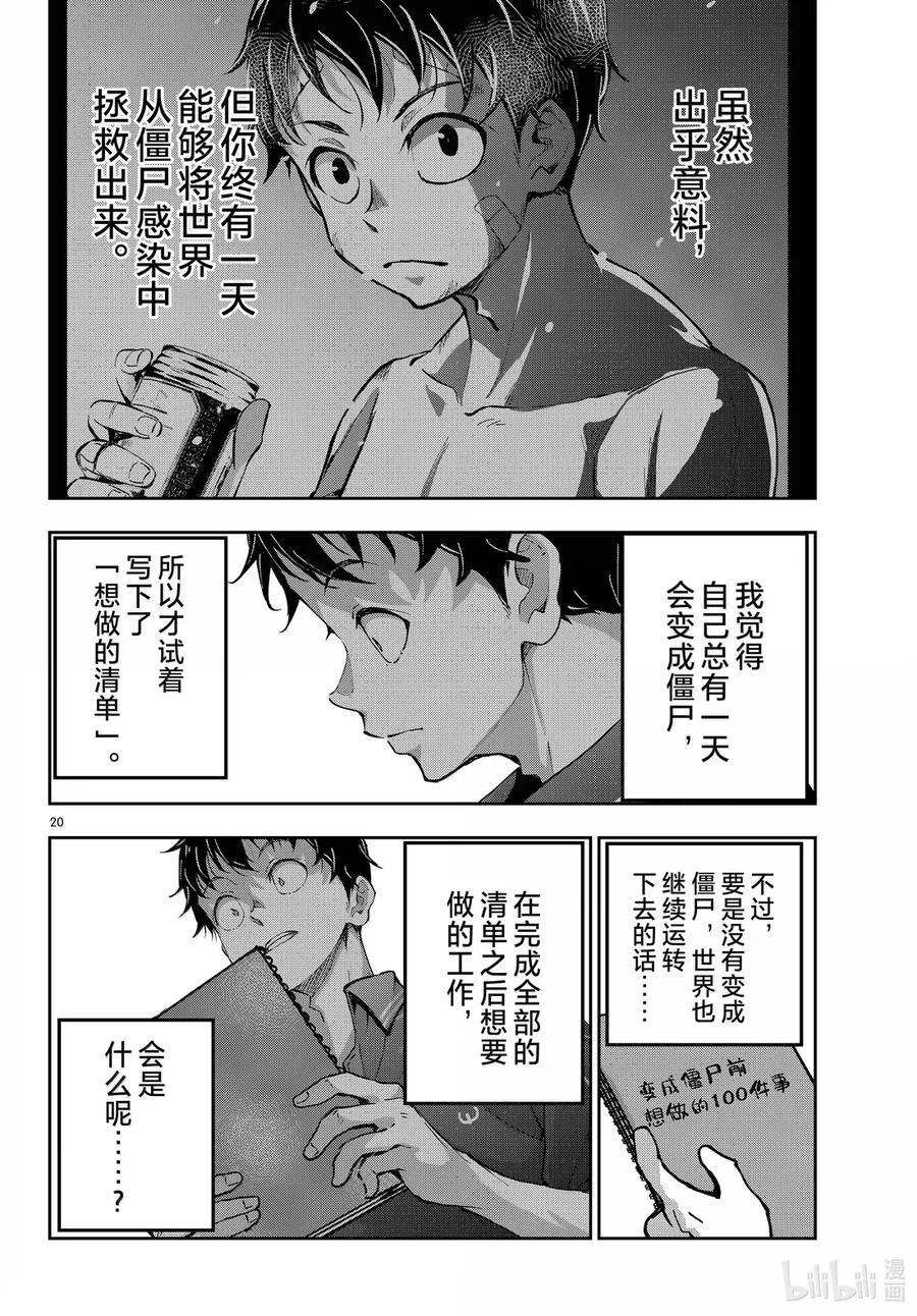 《僵尸百分百～变成僵尸之前想做的100件事～》73 FRIED EGG OF THE DEAD 第20页