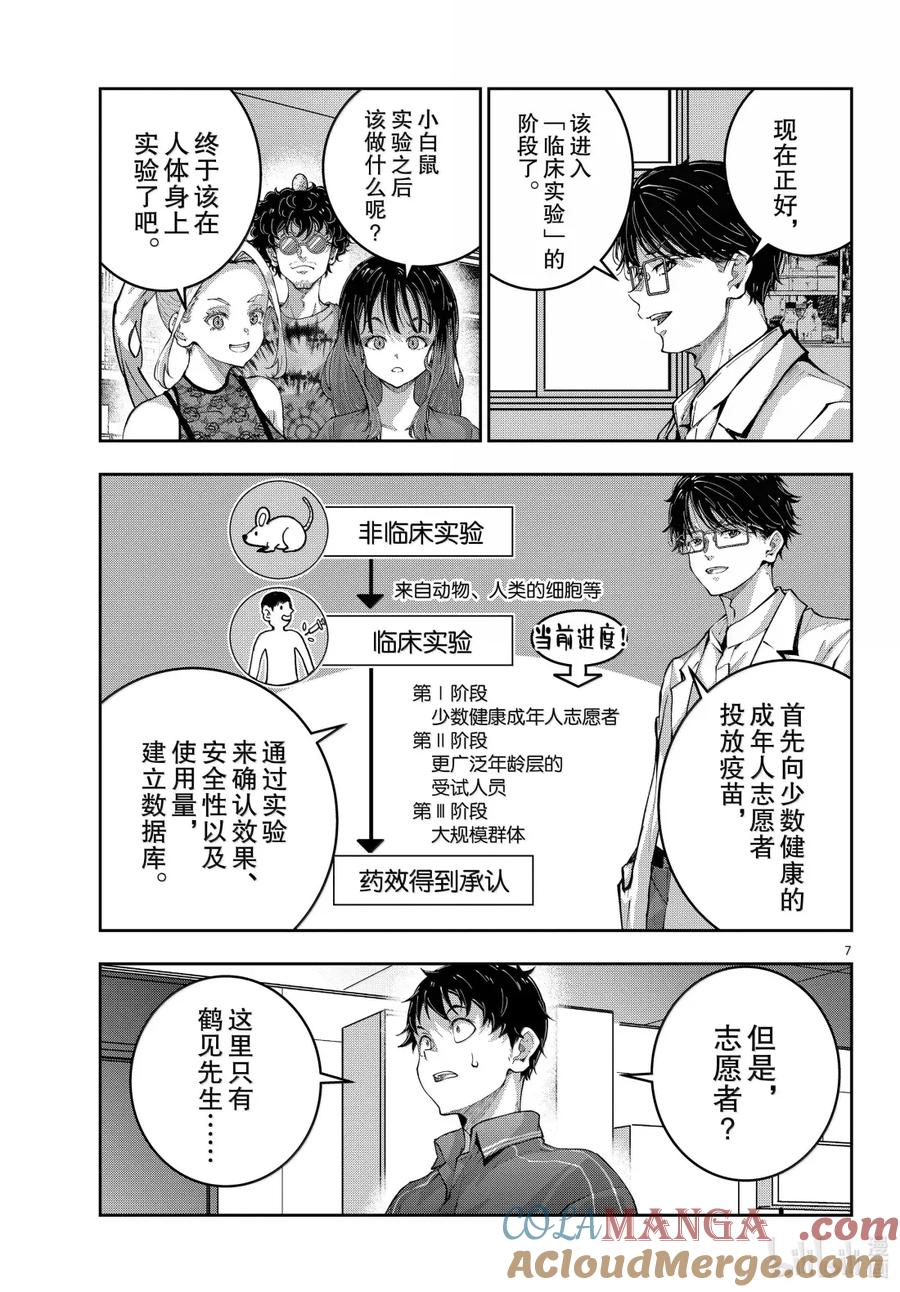 《僵尸百分百～变成僵尸之前想做的100件事～》73 FRIED EGG OF THE DEAD 第7页