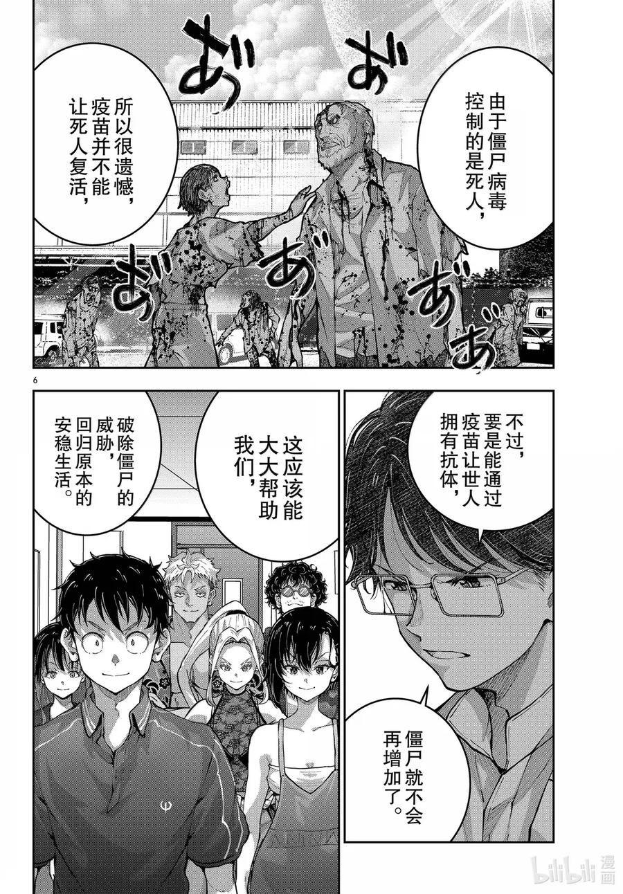 《僵尸百分百～变成僵尸之前想做的100件事～》73 FRIED EGG OF THE DEAD 第6页