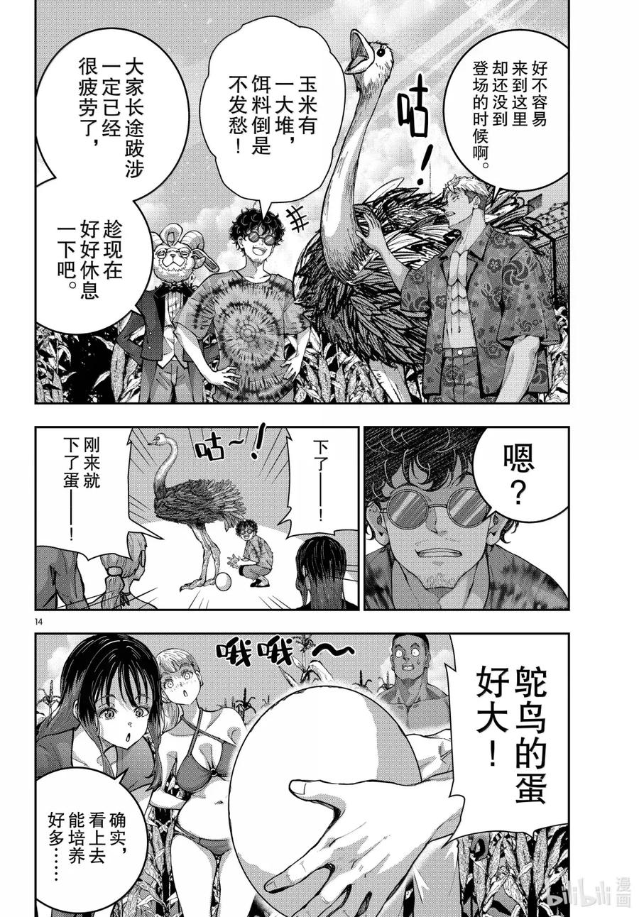 《僵尸百分百～变成僵尸之前想做的100件事～》73 FRIED EGG OF THE DEAD 第14页