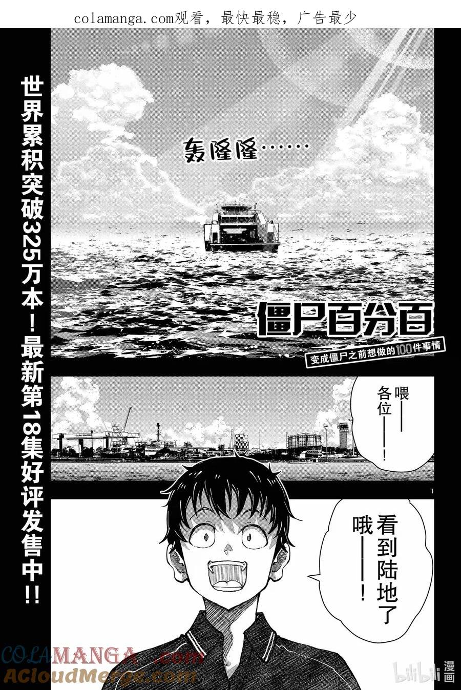 《僵尸百分百～变成僵尸之前想做的100件事～》73 FRIED EGG OF THE DEAD 第1页