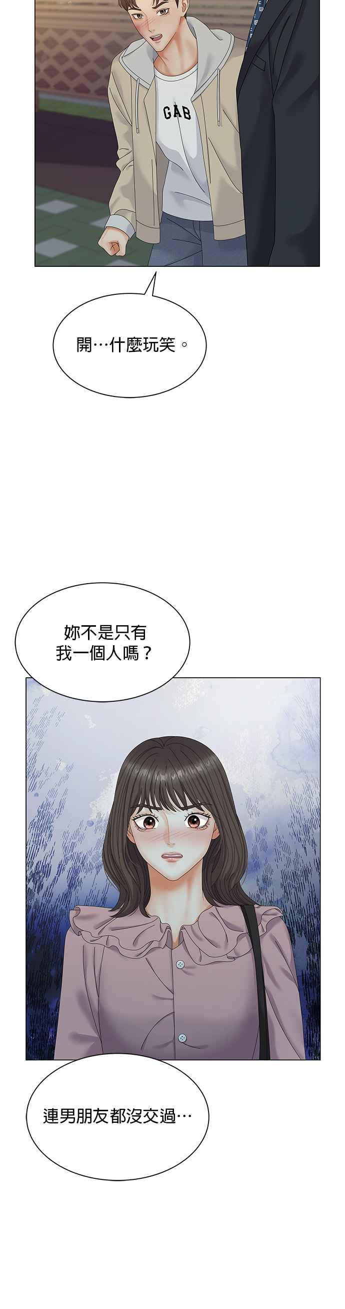 与上司同住的日子 - 第1话 - 第45张图