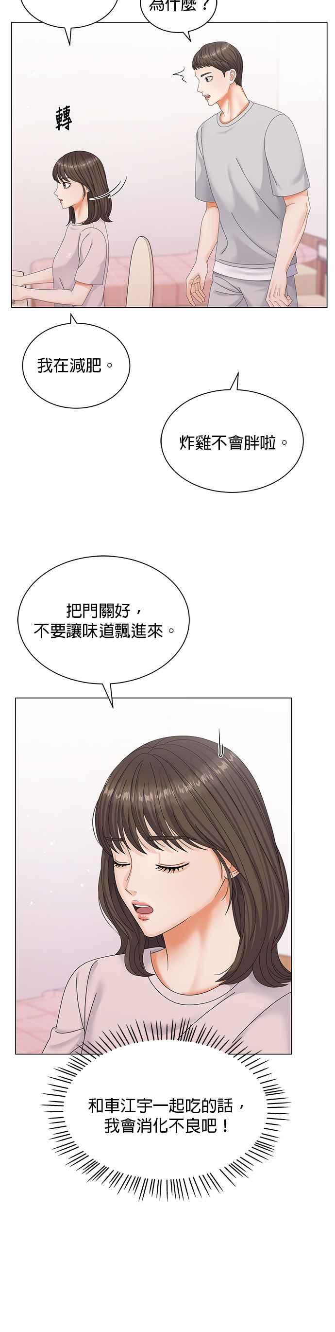 与上司同住的日子 - 第1话 - 第12张图