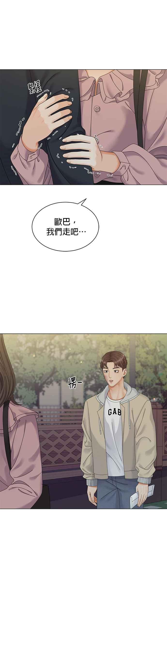 与上司同住的日子 - 第1话 - 第48张图