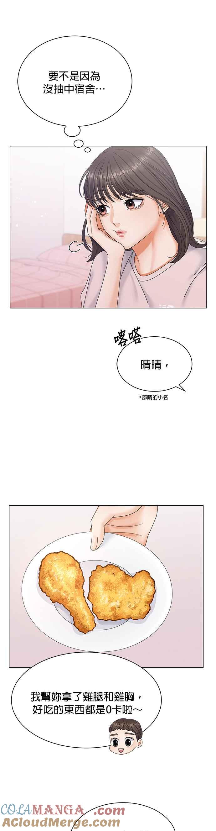 与上司同住的日子 - 第1话 - 第13张图