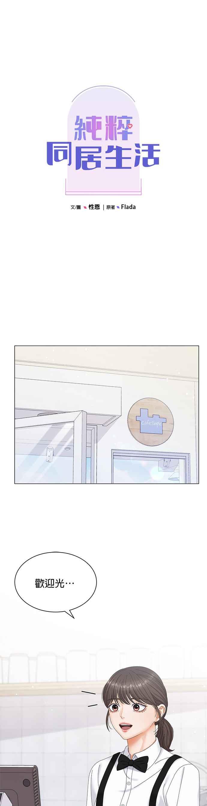 与上司同住的日子 - 第1话 - 第17张图