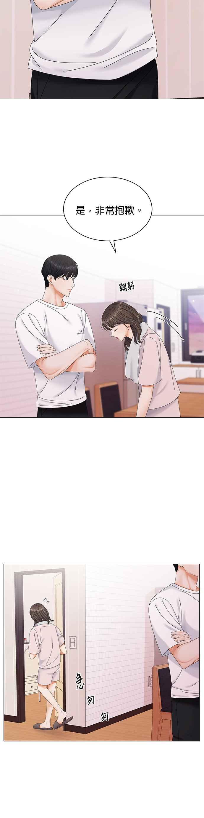 与上司同住的日子 - 第1话 - 第6张图