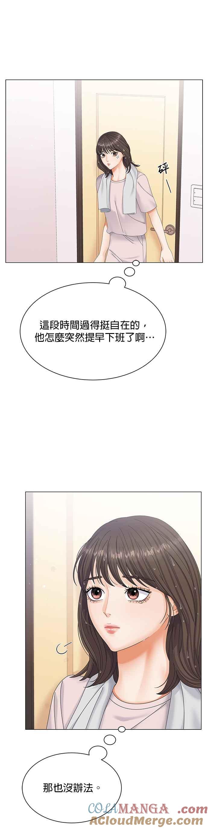 与上司同住的日子 - 第1话 - 第7张图