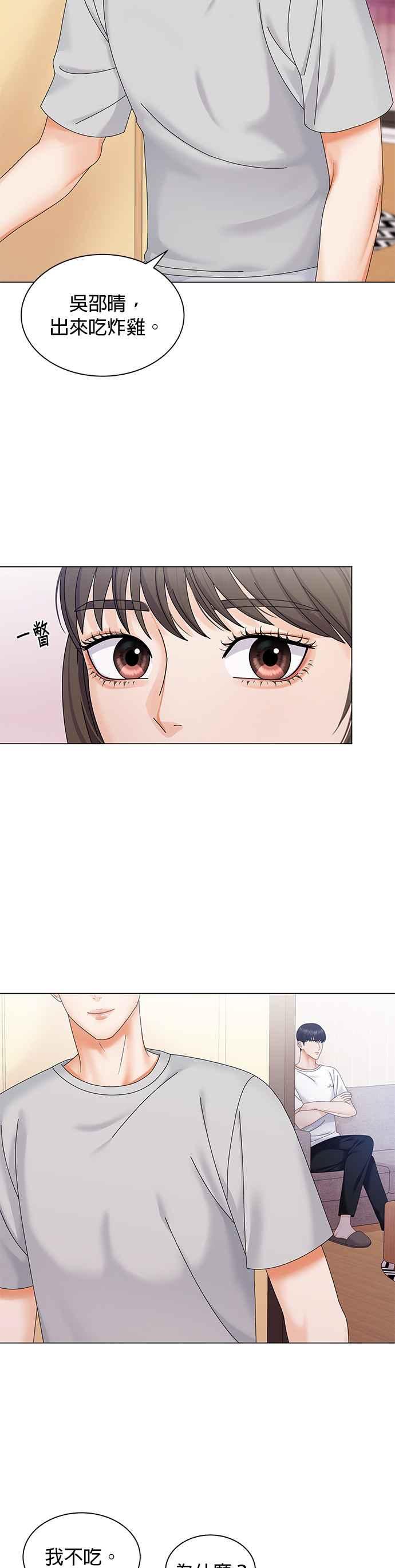 与上司同住的日子 - 第1话 - 第11张图