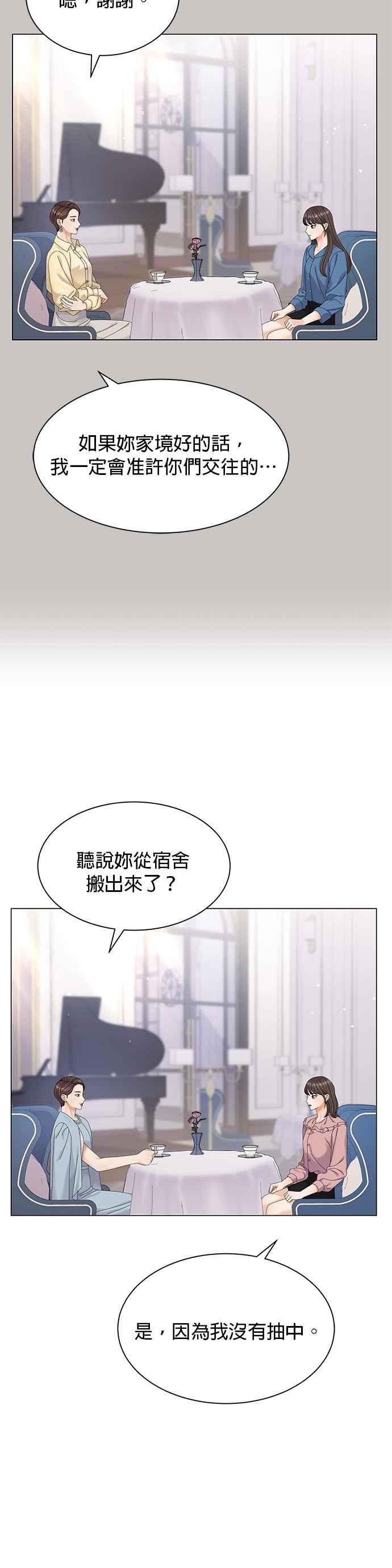 与上司同住的日子 - 第1话 - 第27张图