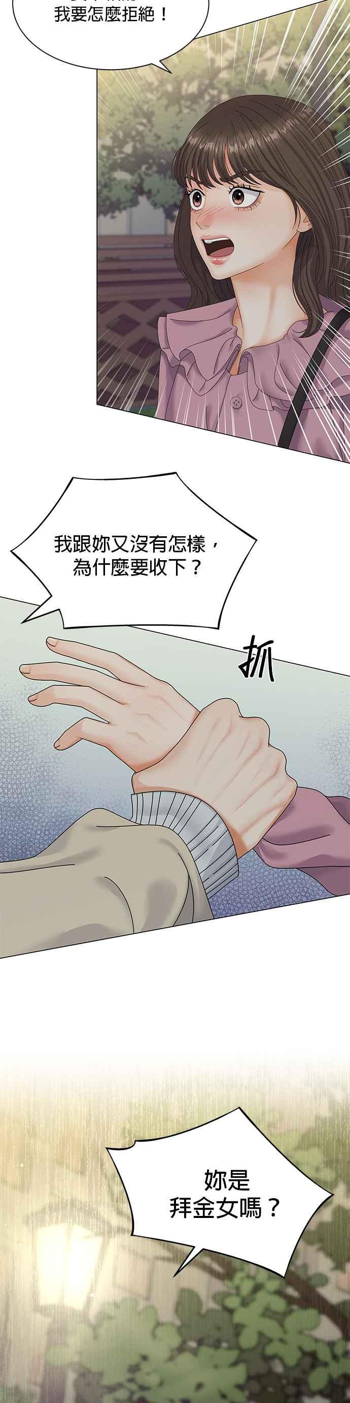 与上司同住的日子 - 第1话 - 第38张图