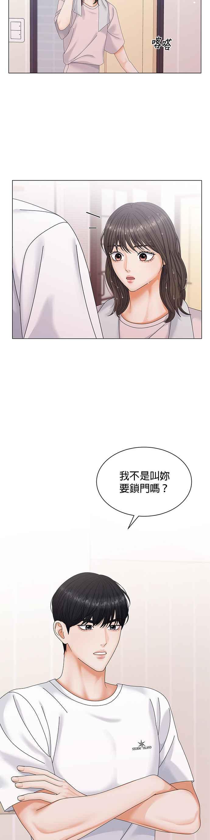 与上司同住的日子 - 第1话 - 第5张图