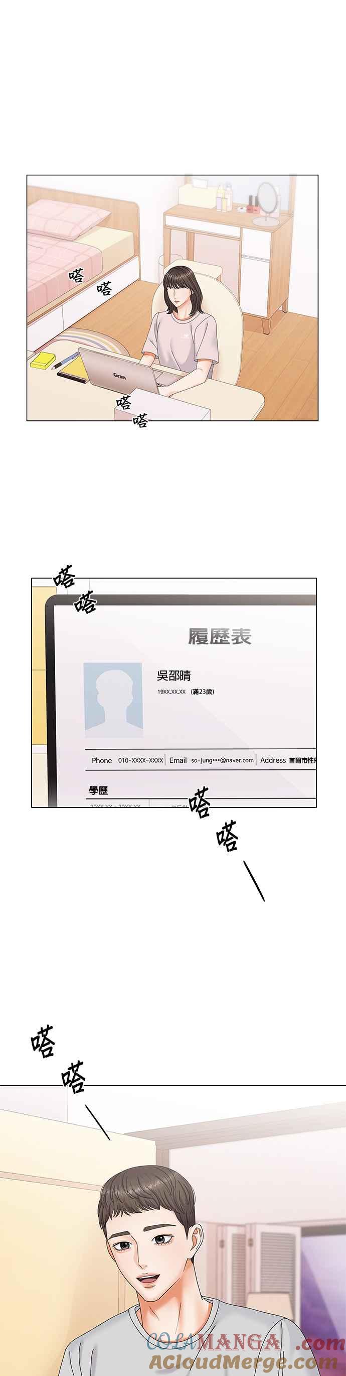 与上司同住的日子 - 第1话 - 第10张图