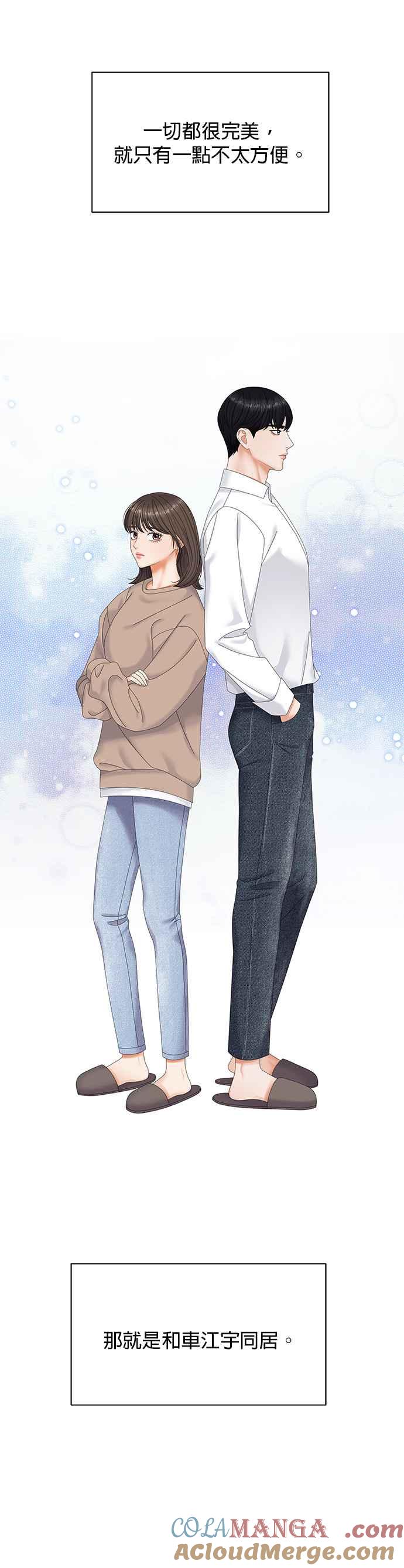 与上司同住的日子 - 第1话 - 第16张图