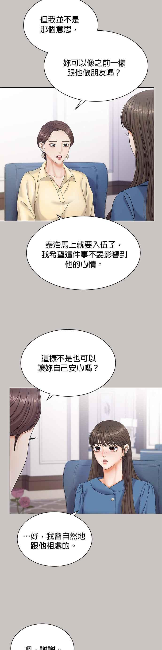 与上司同住的日子 - 第1话 - 第26张图