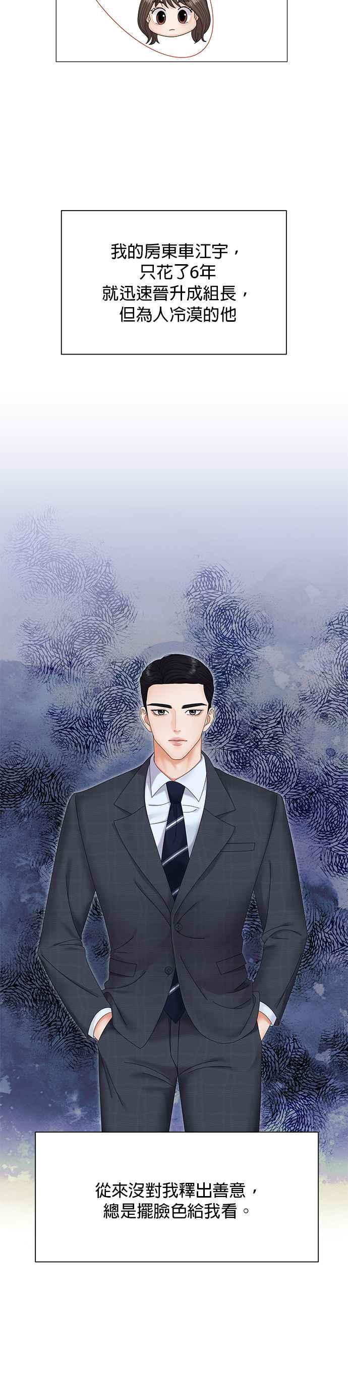 与上司同住的日子 - 第1话 - 第9张图