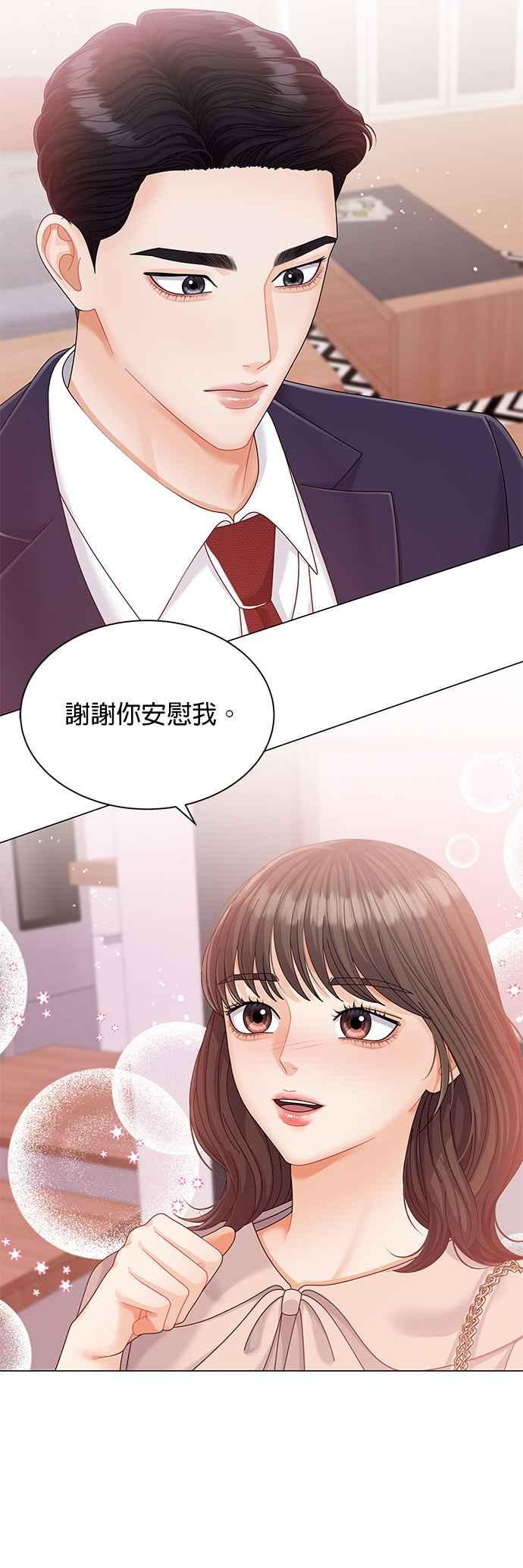 与上司同住的日子 - 第10话 - 第26张图