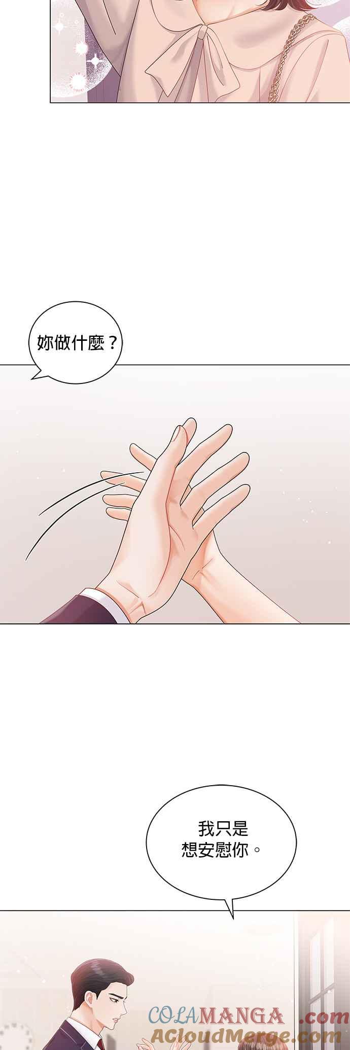 与上司同住的日子 - 第10话 - 第22张图