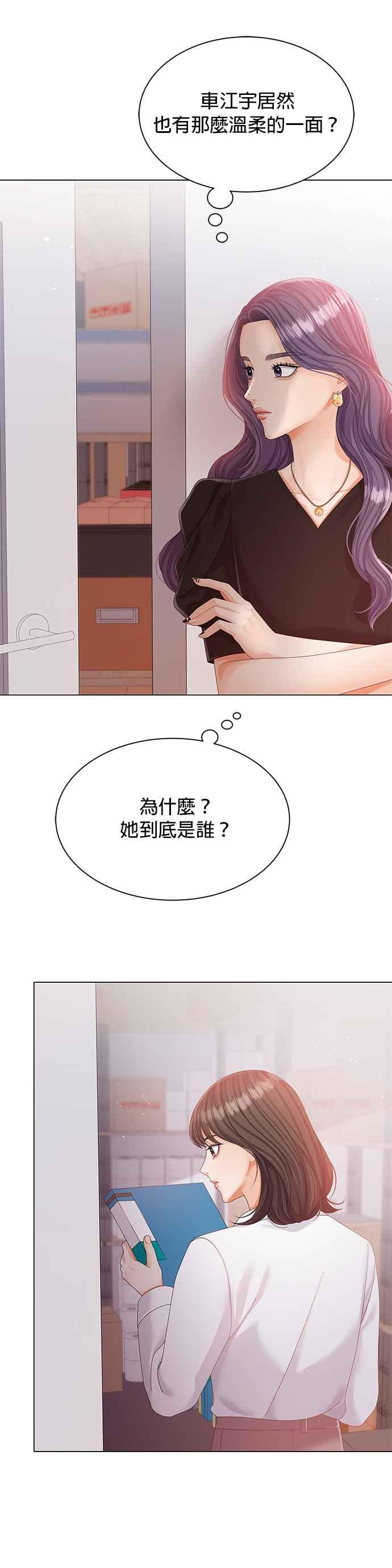 与上司同住的日子 - 第10话 - 第36张图