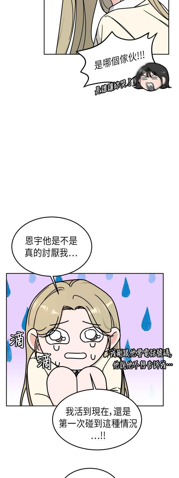 《旧衣回收箱的丘比特》第10话 第42页