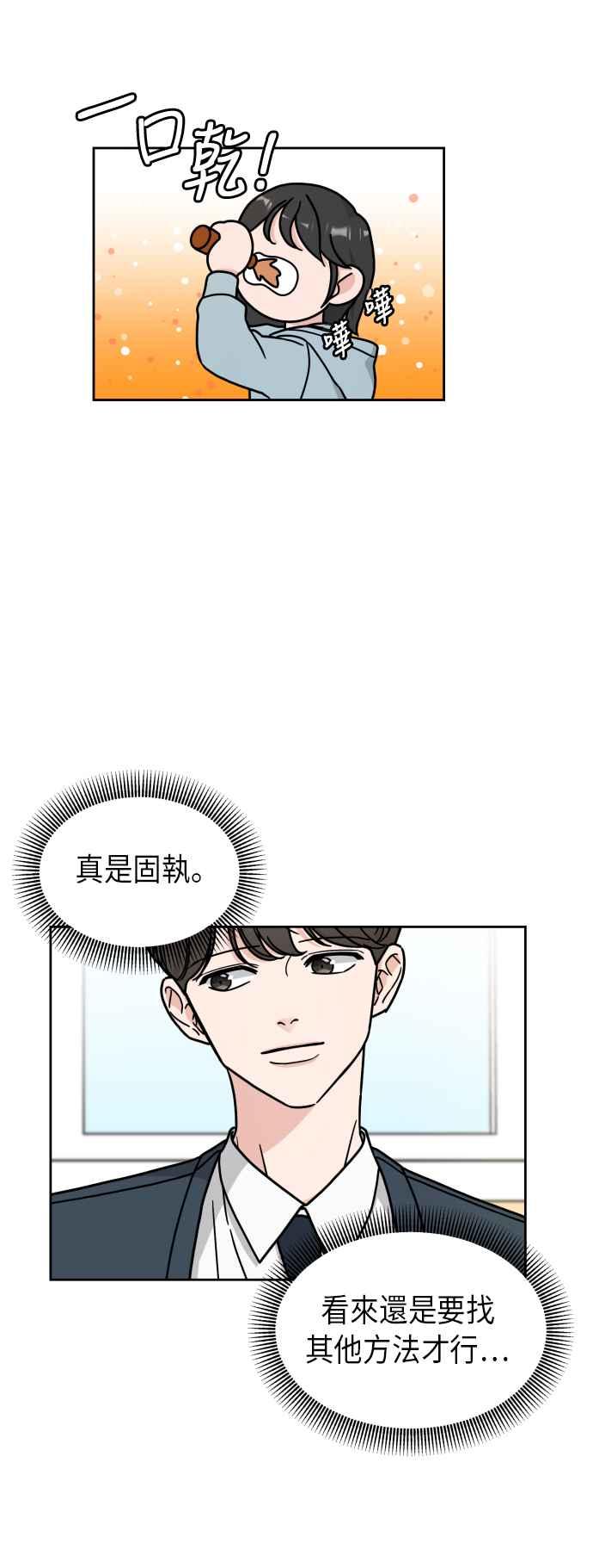 《旧衣回收箱的丘比特》第10话 第35页