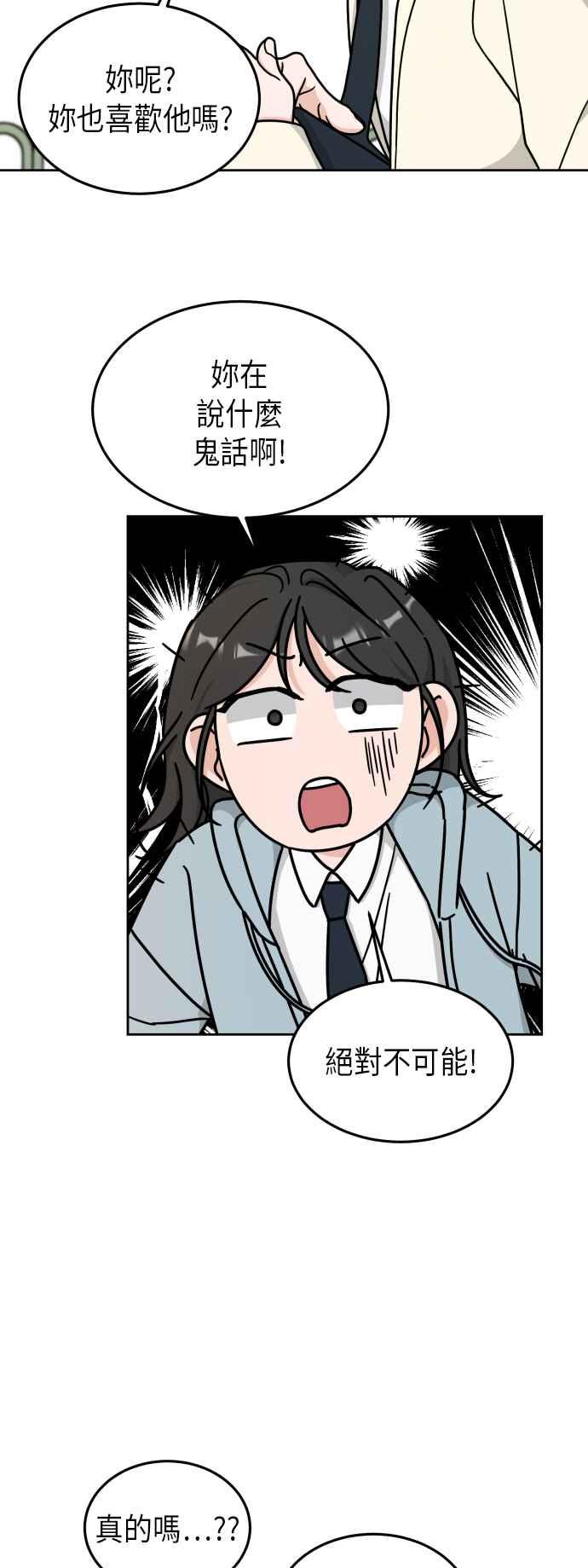 《旧衣回收箱的丘比特》第10话 第45页