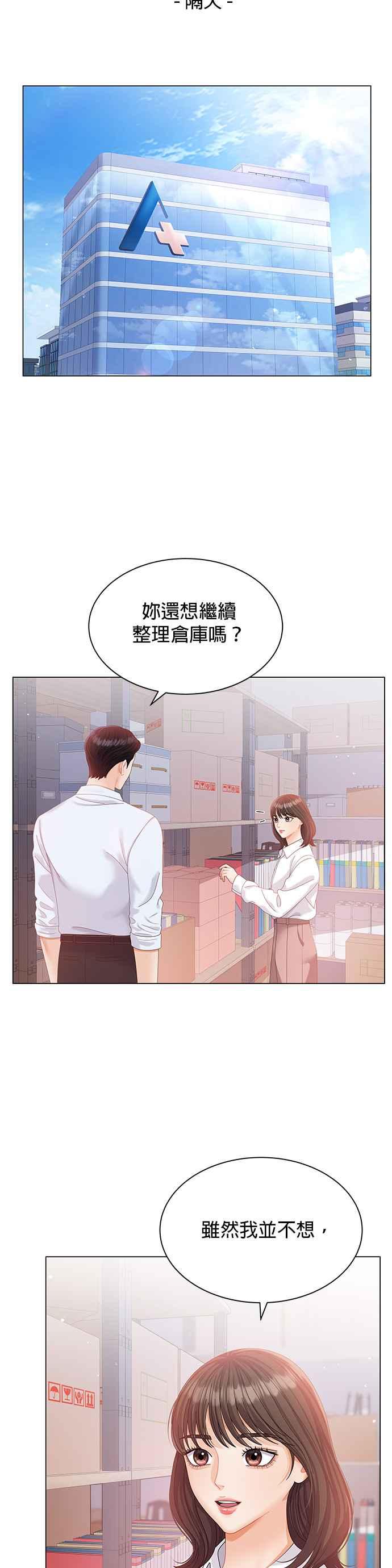 与上司同住的日子 - 第10话 - 第33张图