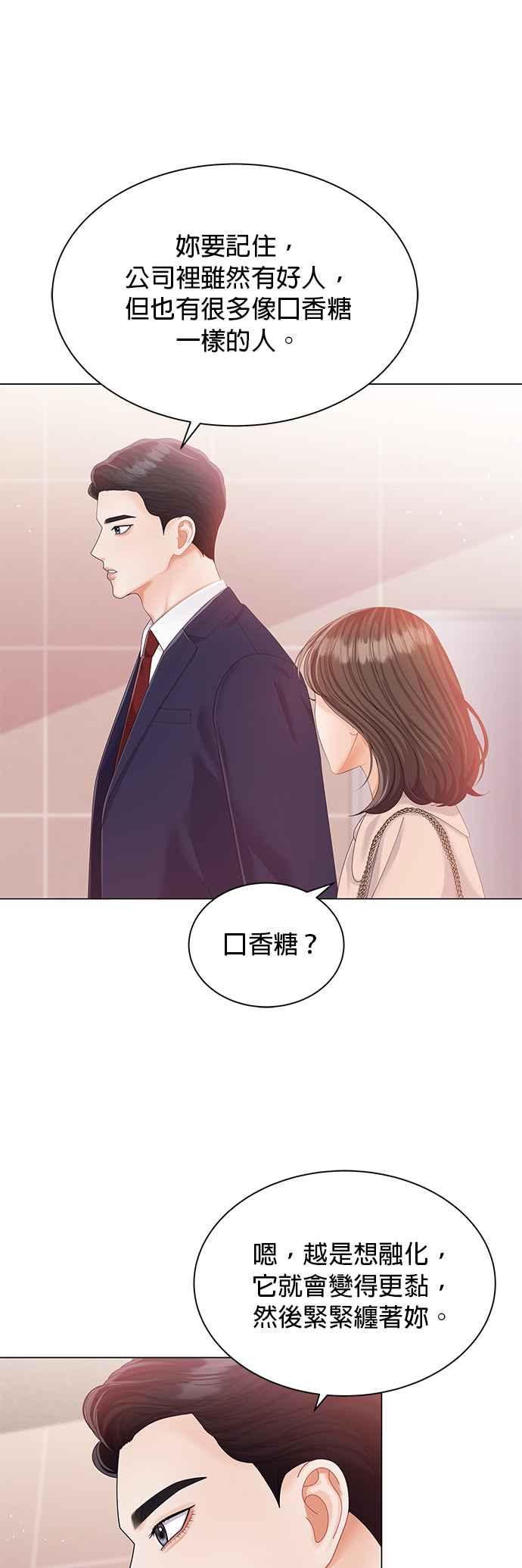 与上司同住的日子 - 第10话 - 第15张图