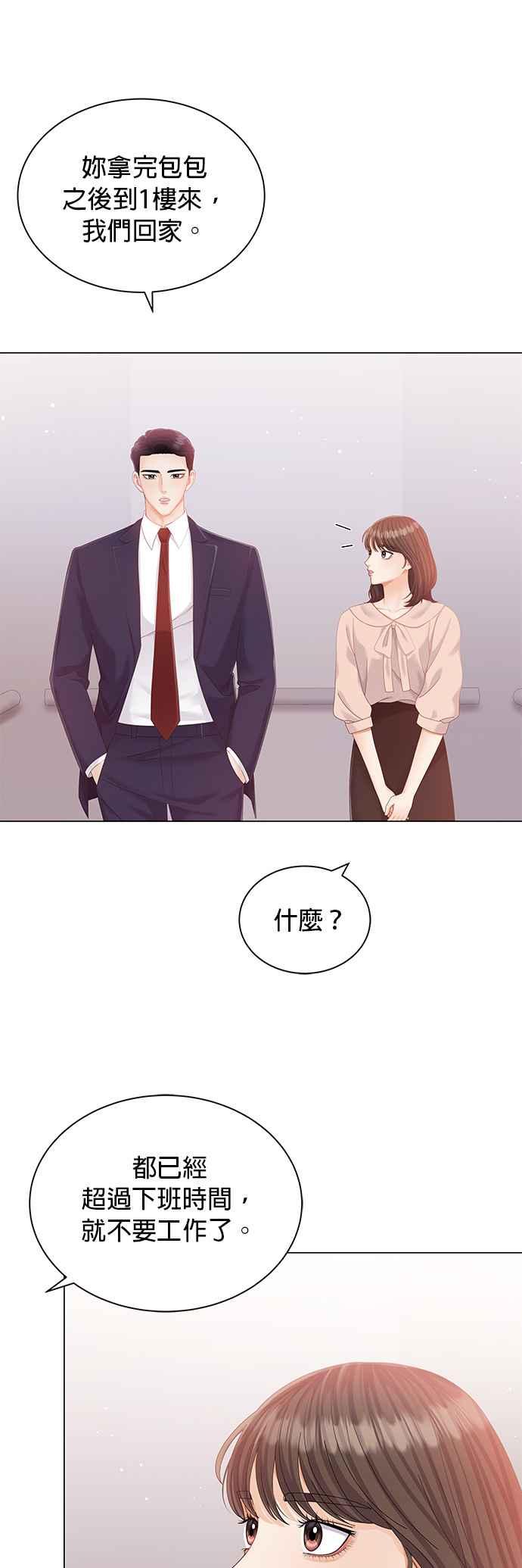 与上司同住的日子 - 第10话 - 第5张图