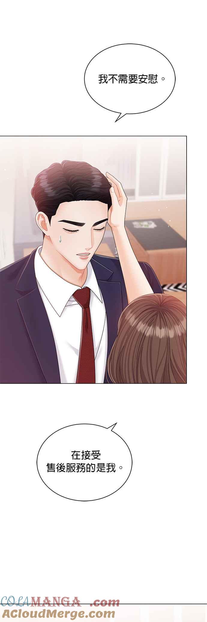 与上司同住的日子 - 第10话 - 第25张图