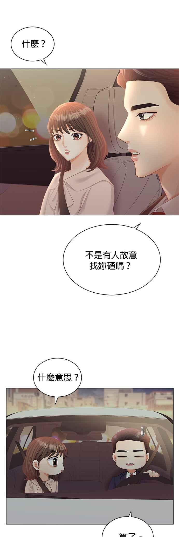 与上司同住的日子 - 第10话 - 第9张图