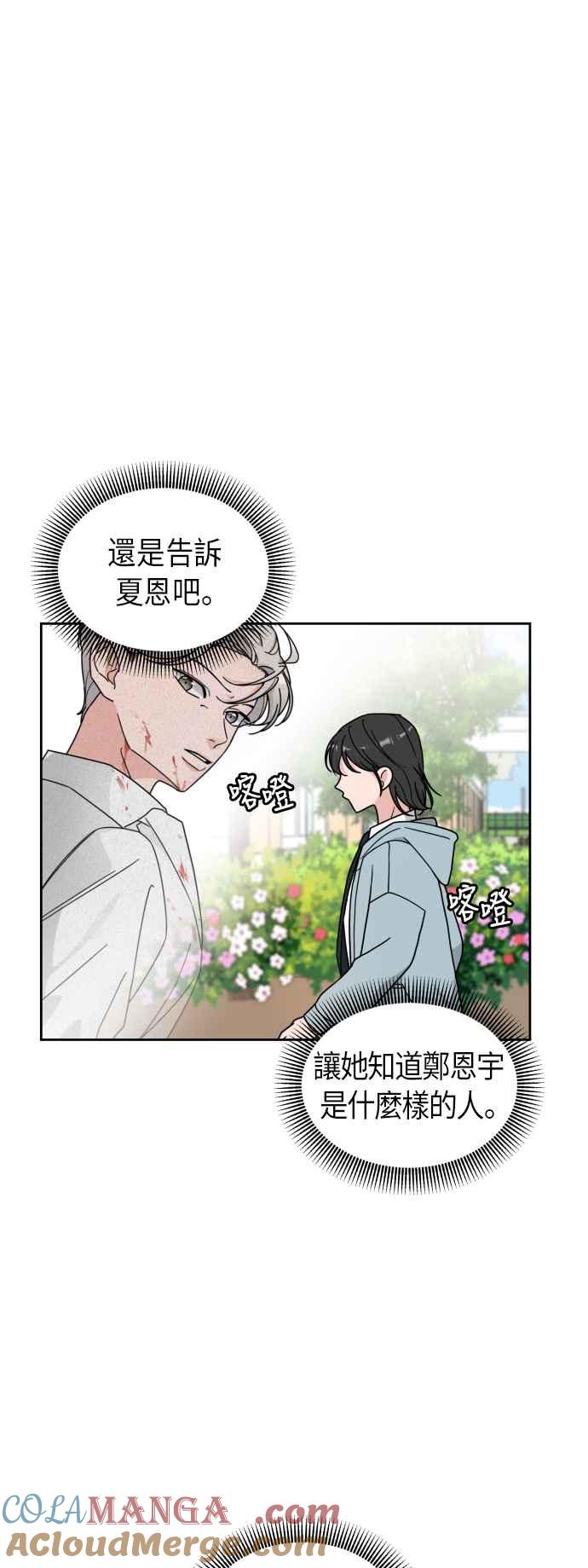 《旧衣回收箱的丘比特》第10话 第40页