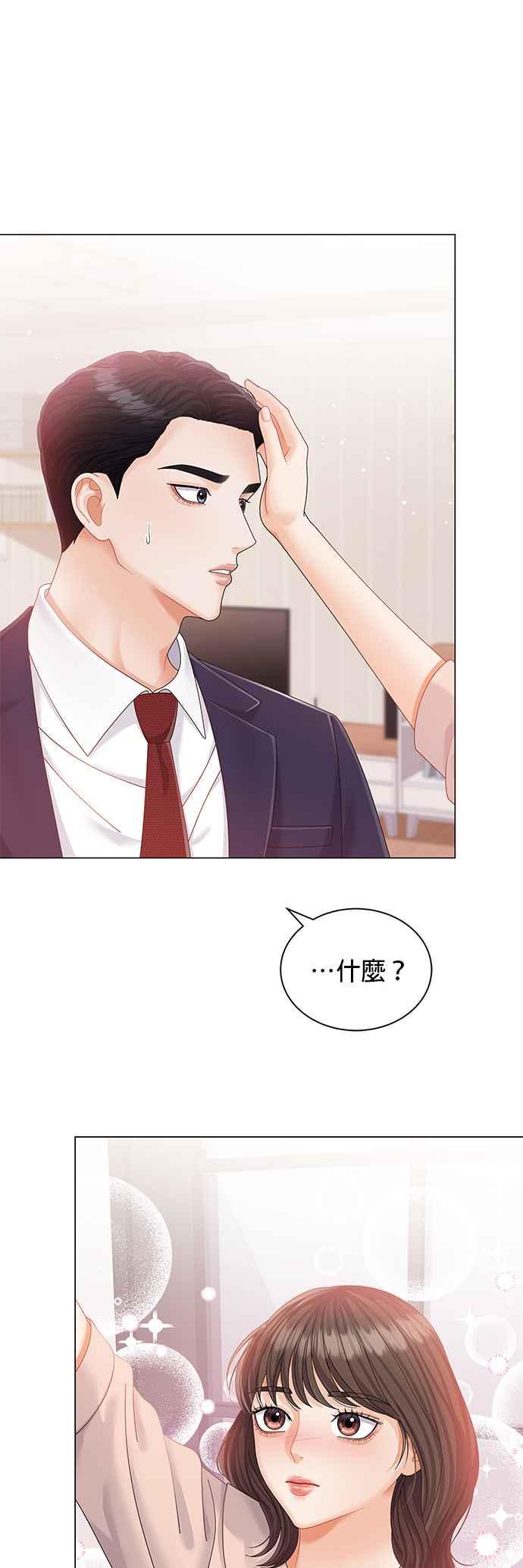 与上司同住的日子 - 第10话 - 第21张图