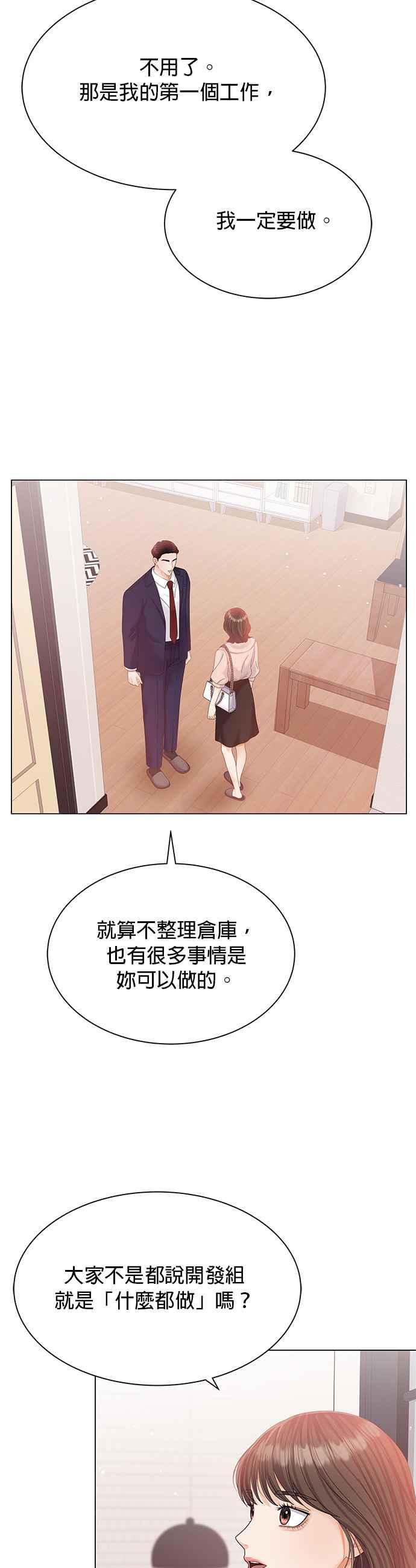 与上司同住的日子 - 第10话 - 第30张图