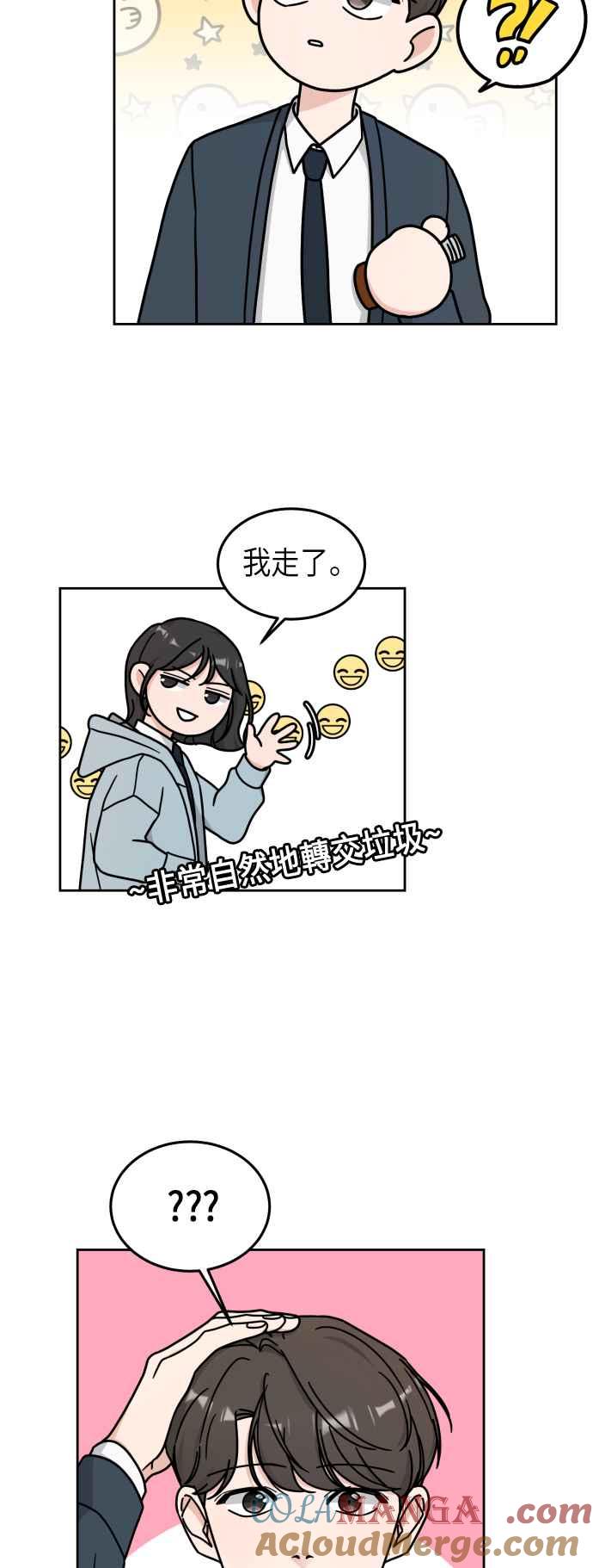 《旧衣回收箱的丘比特》第10话 第37页