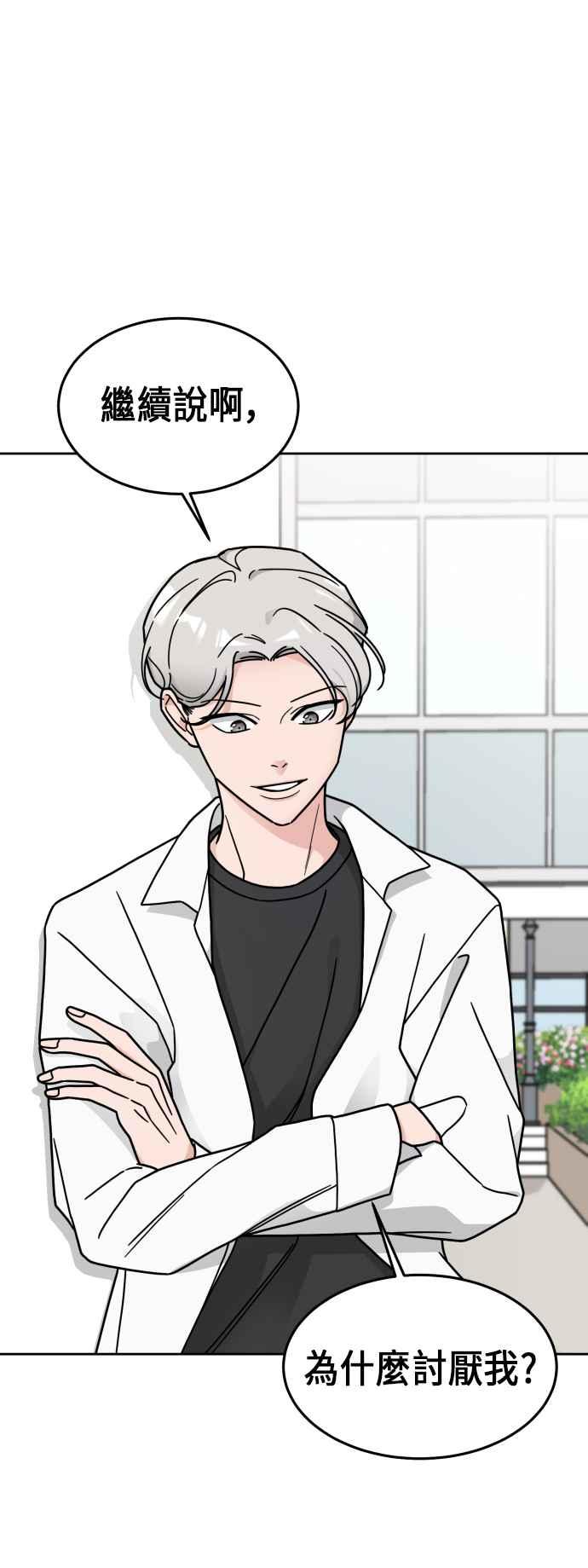 《旧衣回收箱的丘比特》第10话 第47页