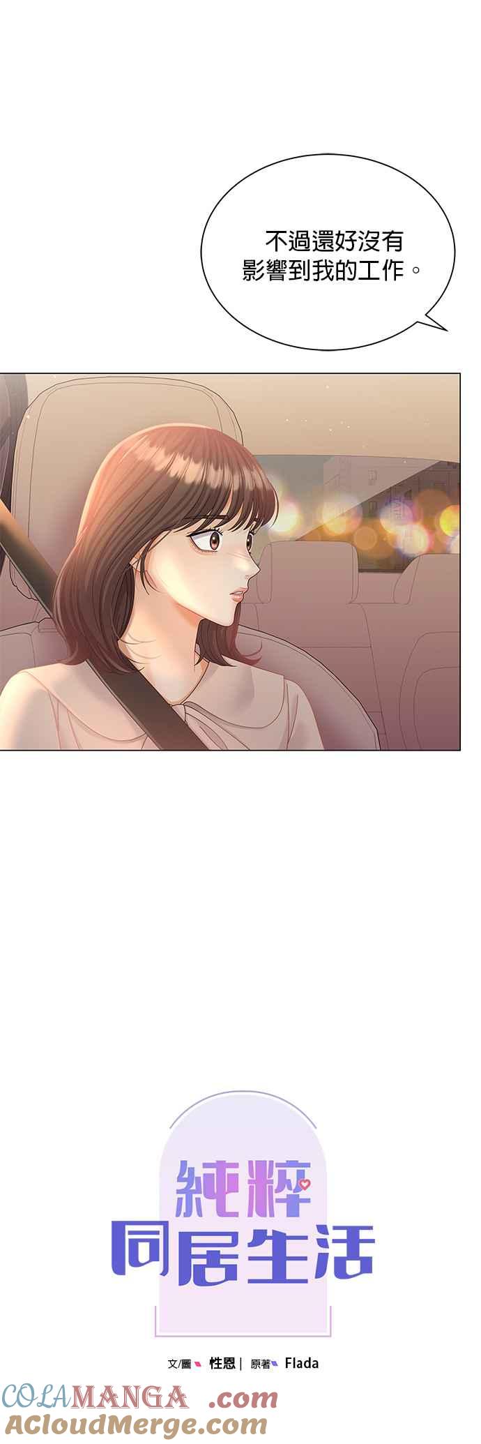 与上司同住的日子 - 第10话 - 第13张图