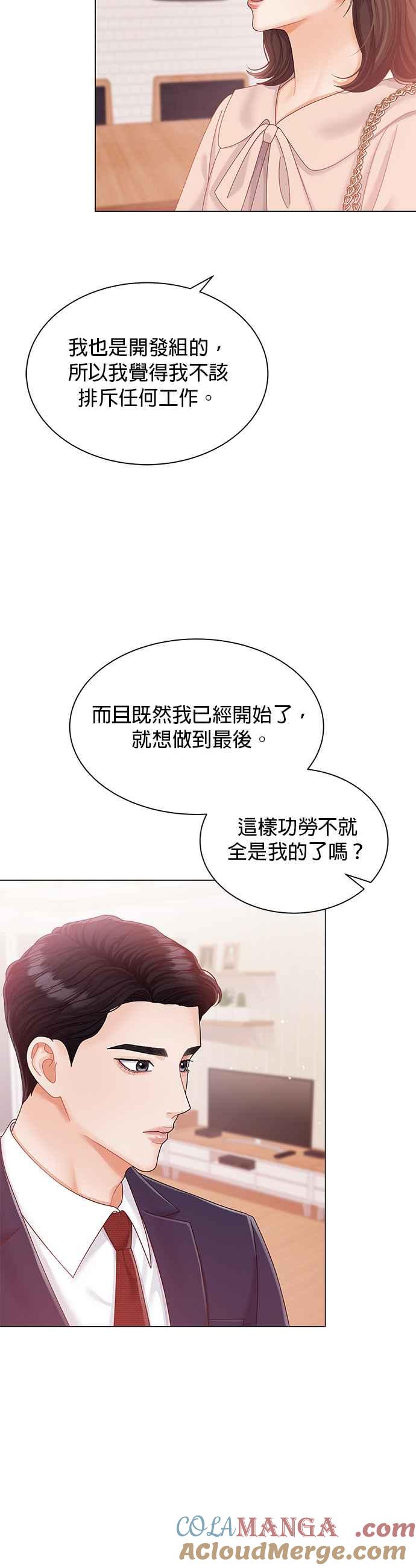 与上司同住的日子 - 第10话 - 第31张图