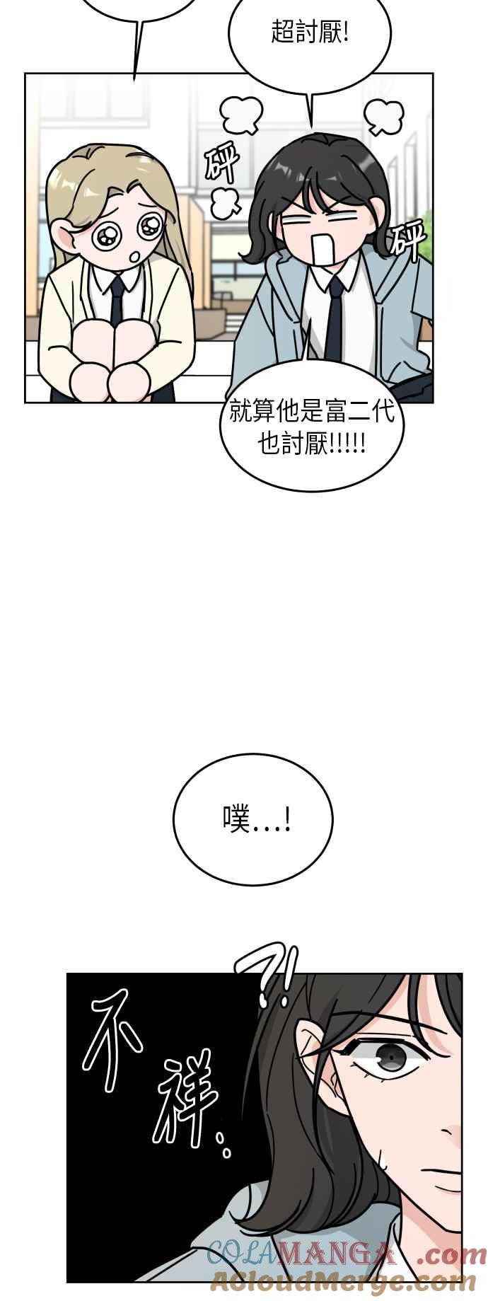 《旧衣回收箱的丘比特》第10话 第46页