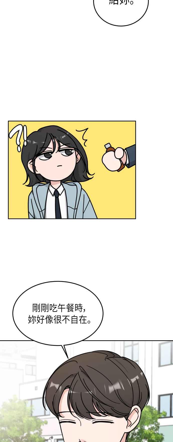《旧衣回收箱的丘比特》第10话 第27页