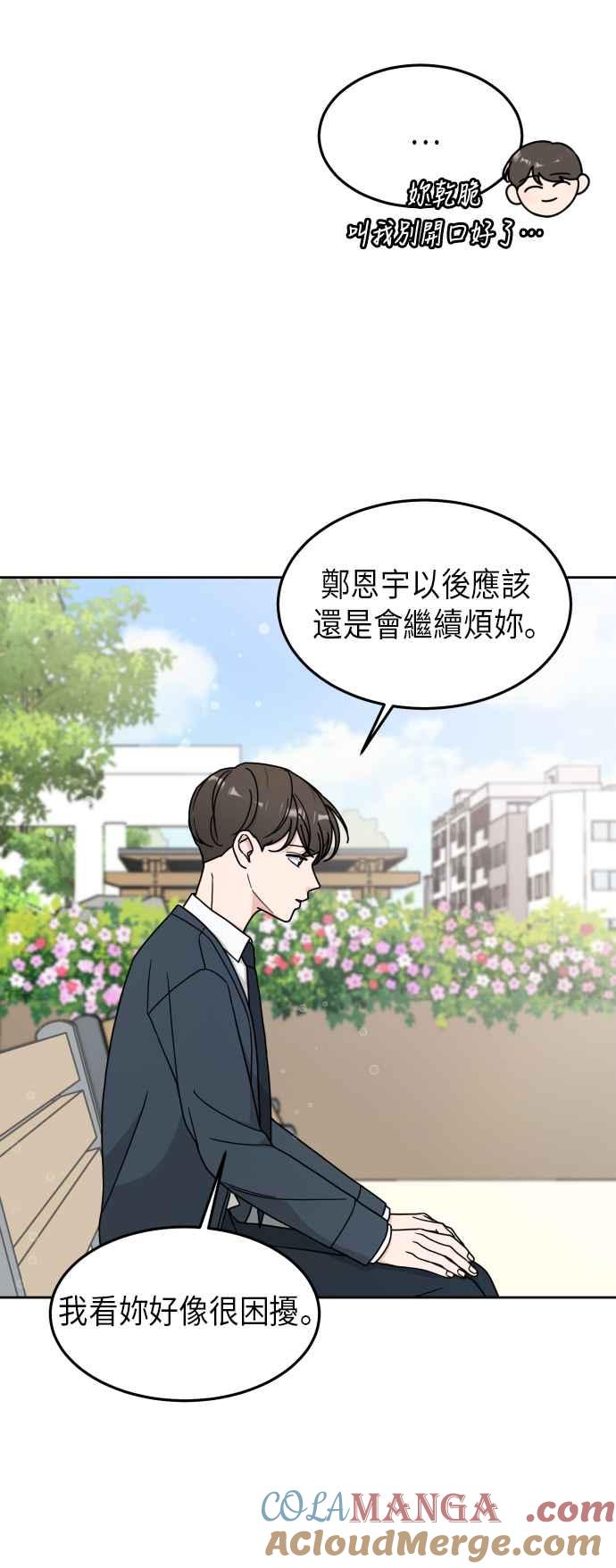 《旧衣回收箱的丘比特》第10话 第31页