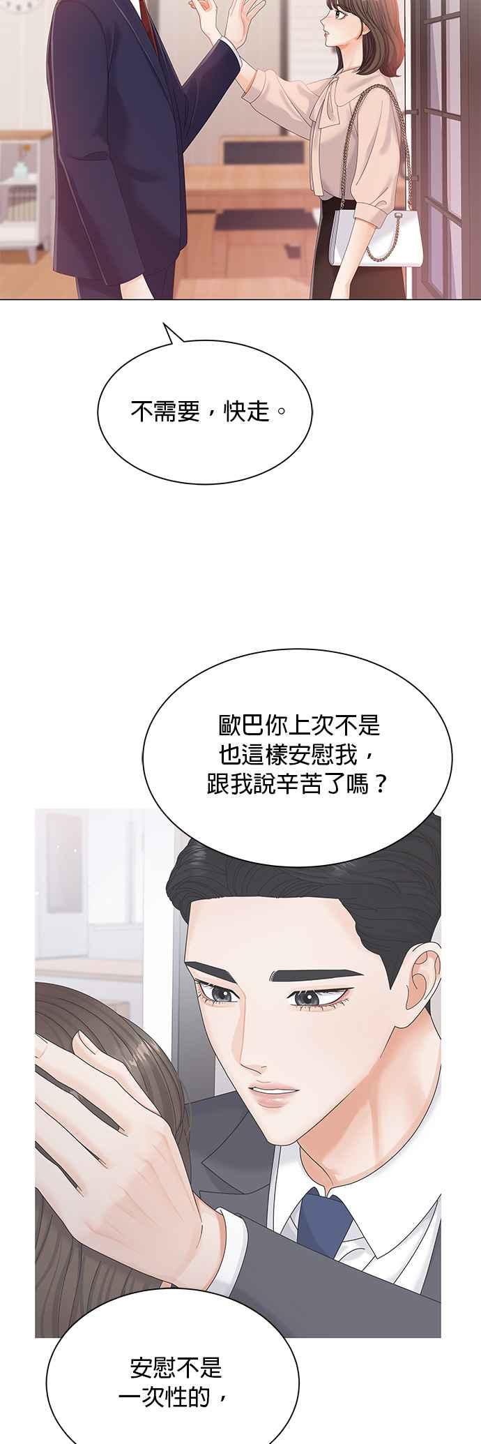 与上司同住的日子 - 第10话 - 第23张图